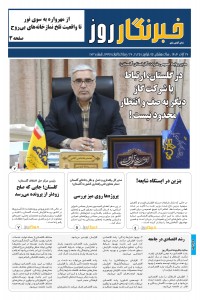 هفته نامه خبرنگار روز 163