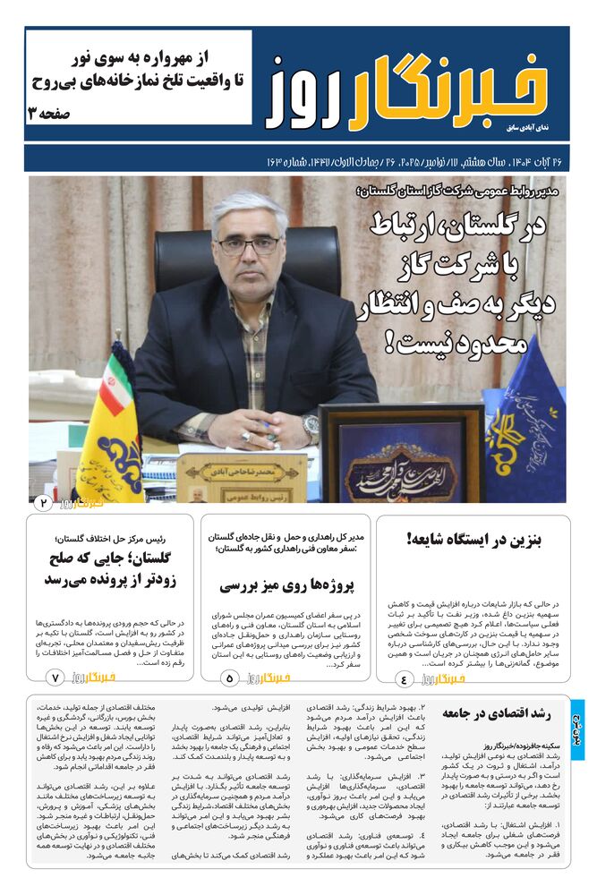 هفته نامه خبرنگار روز شماره 163