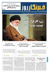 هفته نامه خبرنگار روز 165