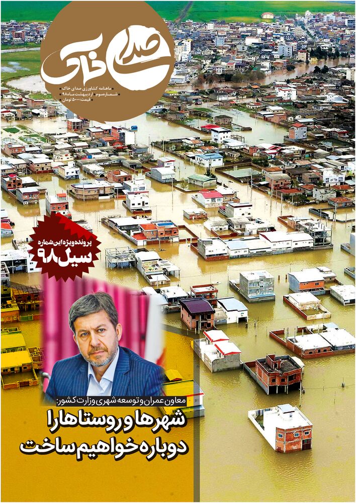 هفته نامه صدای خاک شماره 3