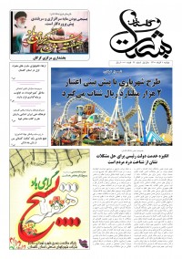 هفته نامه بشارت گلستان شماره 11