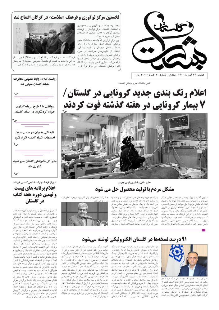 هفته نامه بشارت گلستان شماره 10