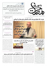 هفته نامه بشارت گلستان شماره 8