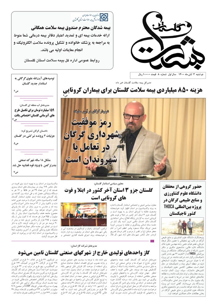 هفته نامه بشارت گلستان شماره 8