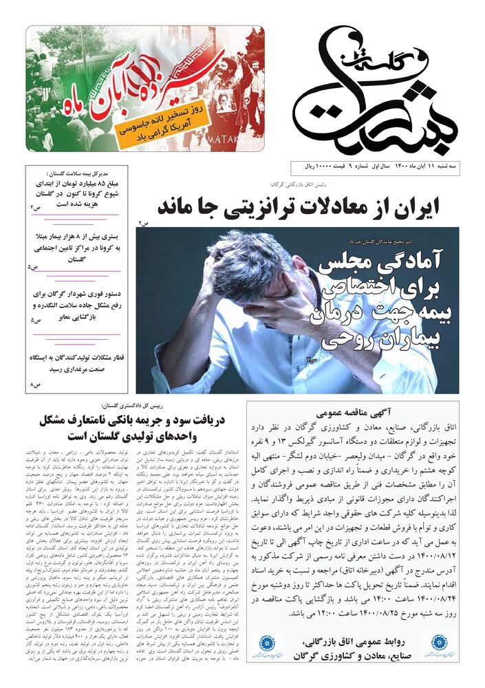 هفته نامه بشارت گلستان شماره 9