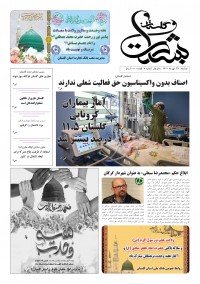 هفته نامه بشارت گلستان شماره 7