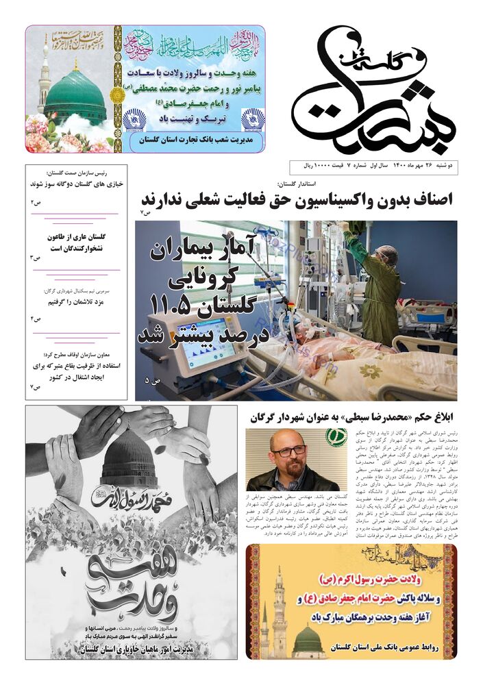 هفته نامه بشارت گلستان شماره 7
