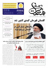 هفته نامه بشارت گلستان شماره 6