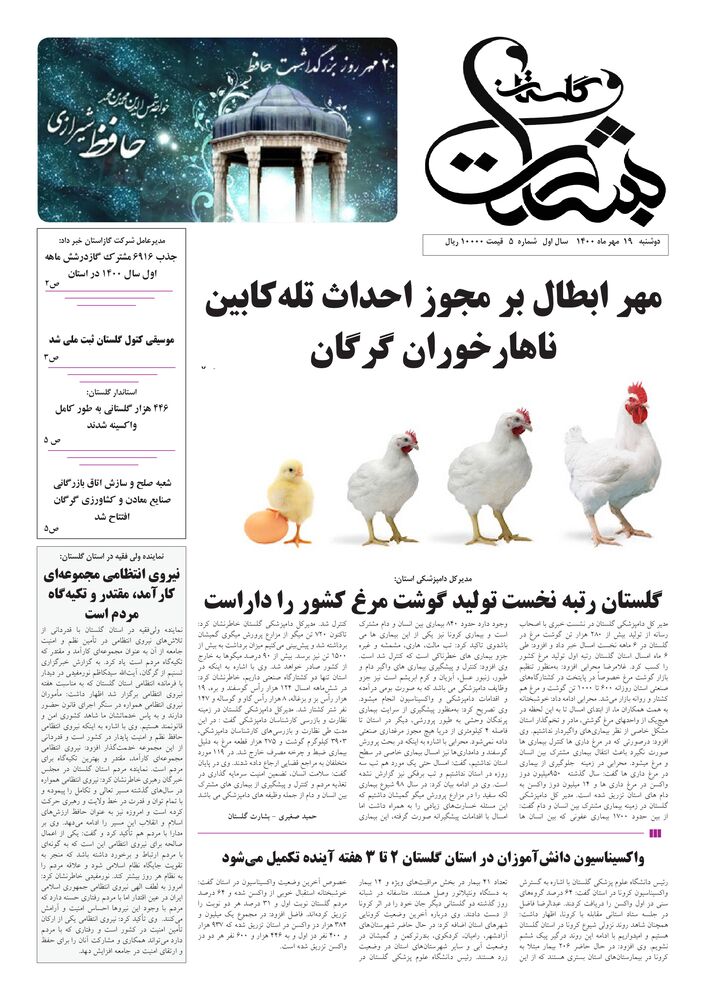 هفته نامه بشارت گلستان شماره 5