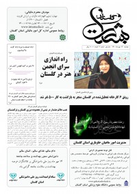 هفته نامه بشارت گلستان شماره 4