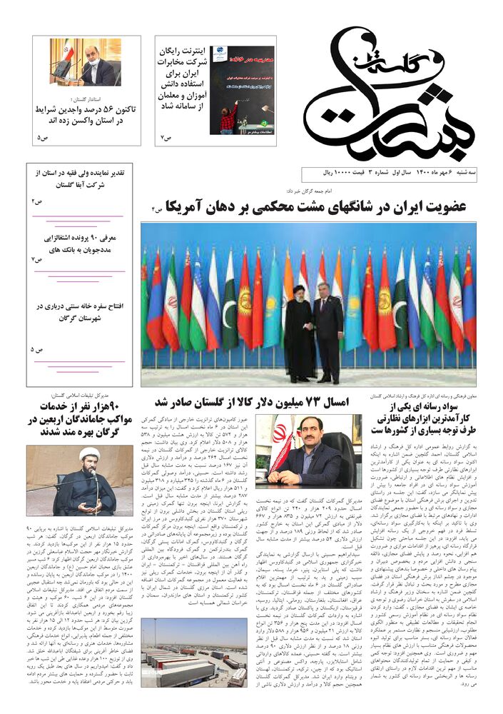 هفته نامه بشارت گلستان شماره 3