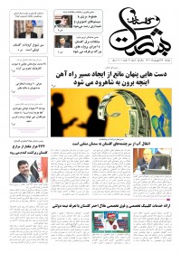 هفته نامه بشارت گلستان شماره 2