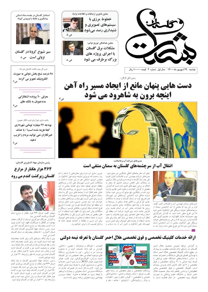 هفته نامه بشارت گلستان شماره 2