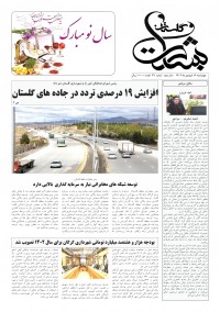هفته نامه بشارت گلستان شماره ۲۹