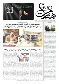 هفته نامه بشارت گلستان شماره ۳۰