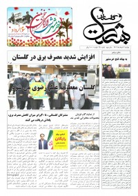 هفته نامه بشارت گلستان شماره 35