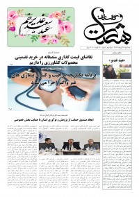 هفته نامه بشارت گلستان شماره 36