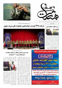 هفته نامه بشارت گلستان شماره 37
