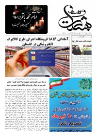 هفته نامه بشارت گلستان شماره 39
