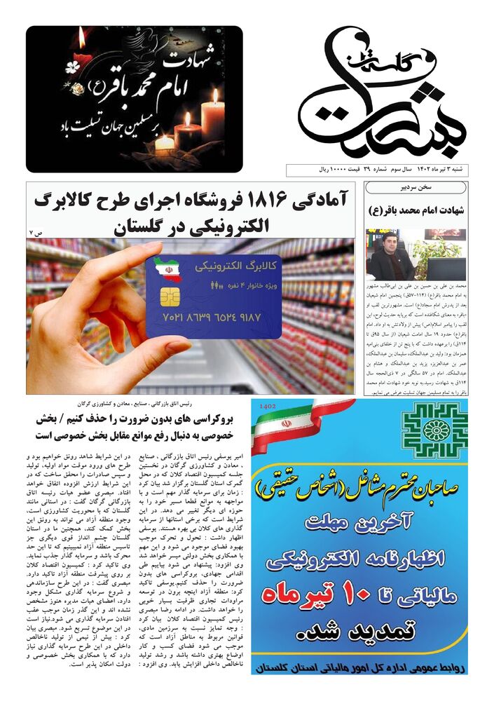 هفته نامه بشارت گلستان شماره 39