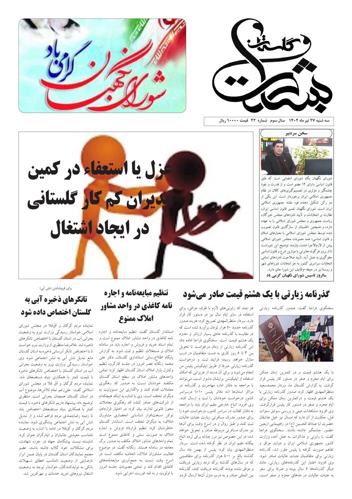 هفته نامه بشارت گلستان شماره 42