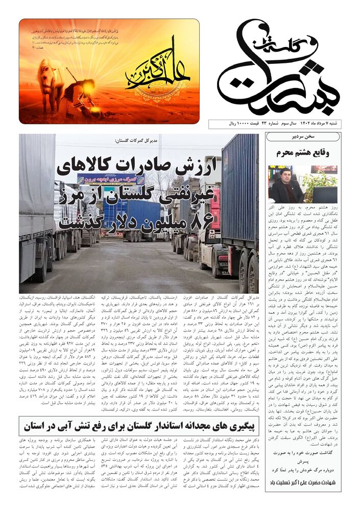 هفته نامه بشارت گلستان شماره 43