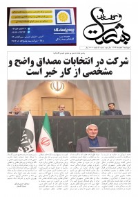 هفته نامه بشارت گلستان شماره 55