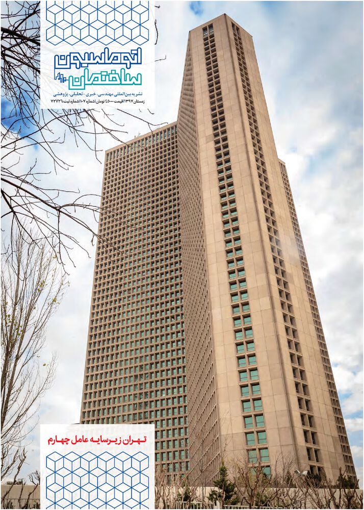 فصلنامه اتوماسیون ساختمان شماره 107