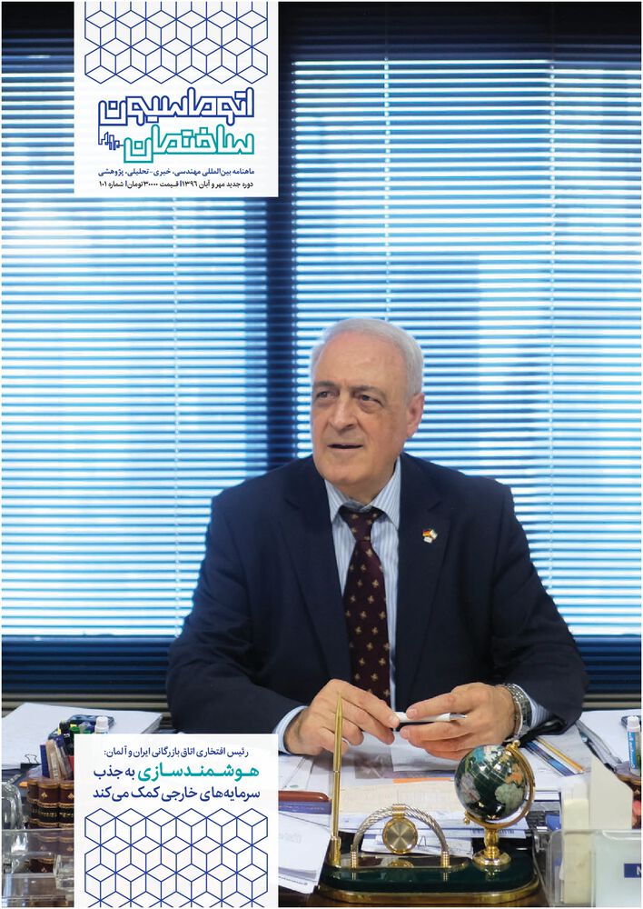 فصلنامه اتوماسیون ساختمان شماره 101