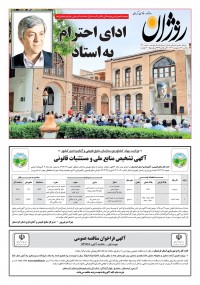 روزنامه روژان شماره ۷۴۰