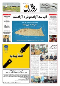 روزنامه روژان شماره ۷۴۱
