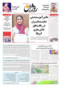 روزنامه روژان ۷۴۲