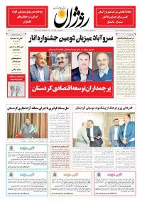 روزنامه روژان شماره ۸۱۹