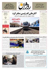 روزنامه روژان شماره ۸۱۸