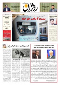 روزنامه روژان شماره ۸۱۷
