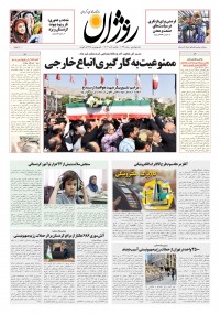 روزنامه روژان شماره 1043