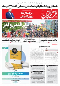 روزنامه فرهیختگان شماره 3841