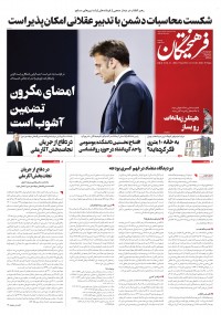 روزنامه فرهیختگان شماره ۳۸۴۳