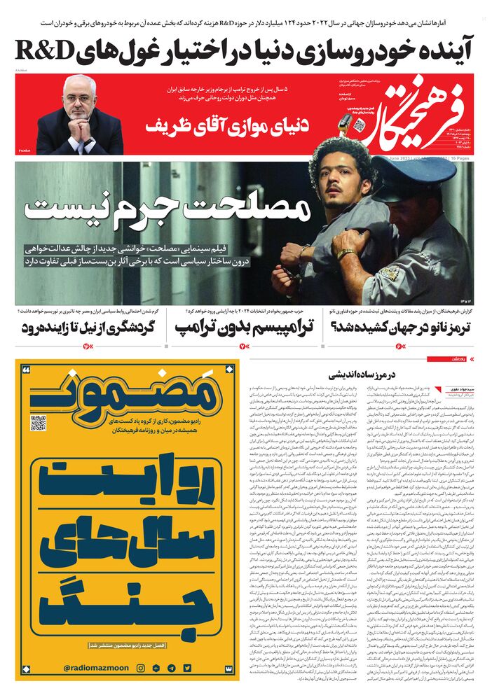 روزنامه فرهیختگان شماره ۳۸۸۲