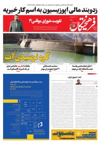 روزنامه فرهیختگان شماره 3887