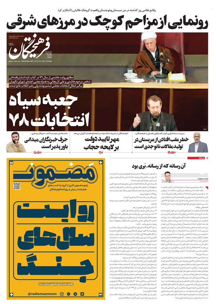 روزنامه فرهیختگان شماره 3875