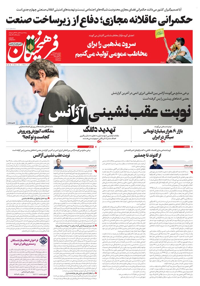 روزنامه فرهیختگان شماره 3878