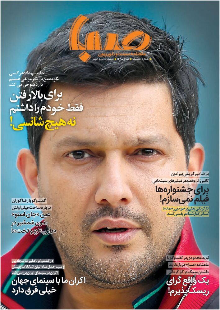 ماهنامه صبا نامه شماره 1