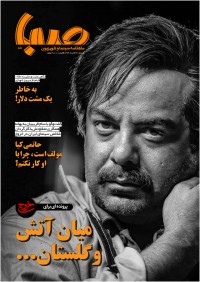 ماهنامه صبا نامه شماره 4