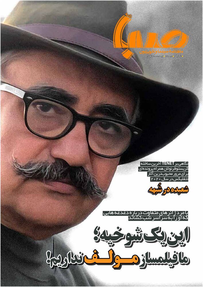 ماهنامه صبا نامه شماره 6