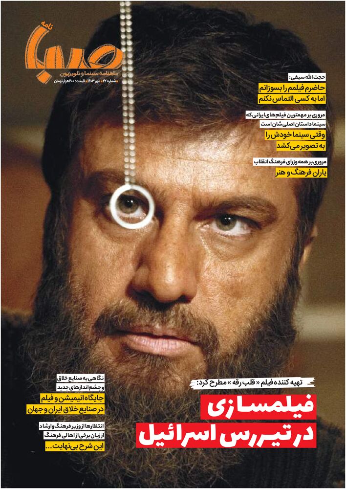 ماهنامه صبا نامه شماره 22