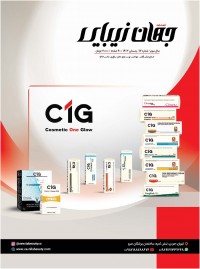 فصلنامه جهان زیبایی شماره 12