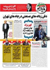 ماهنامه میدان آزادی شماره 1
