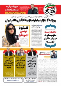 ماهنامه میدان آزادی شماره 2