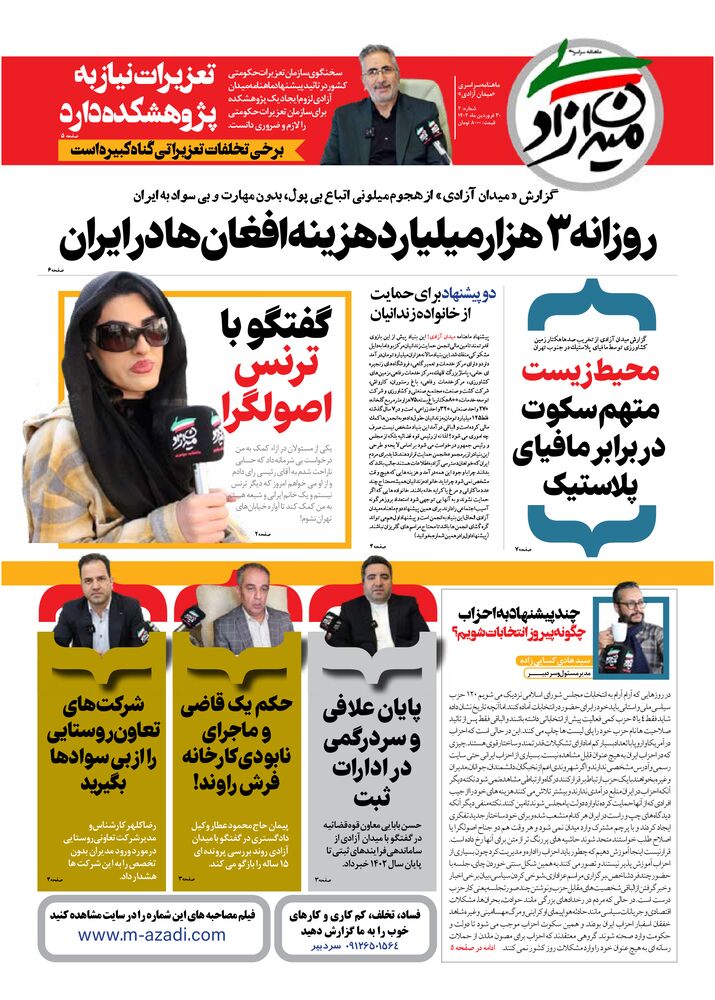 ماهنامه میدان آزادی شماره 2